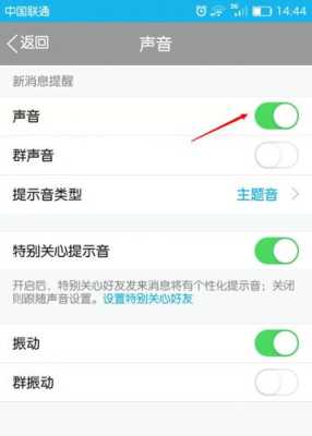 QQ声音怎么设置,手机qq声音在哪里设置的-图1
