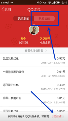 qq红包余额在哪里看（qq红包余额在哪里看）-图1