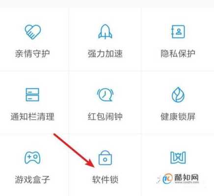 手机管家如何开启和使用软件锁,手机管家软件锁在哪里设置-图1