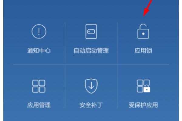 手机管家如何开启和使用软件锁,手机管家软件锁在哪里设置-图3