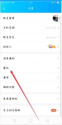 qq视频权限设置在哪里（怎么设置"QQ"权限）-图1
