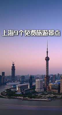 爸妈来上海去哪里玩（爸妈来上海去哪里玩）-图3