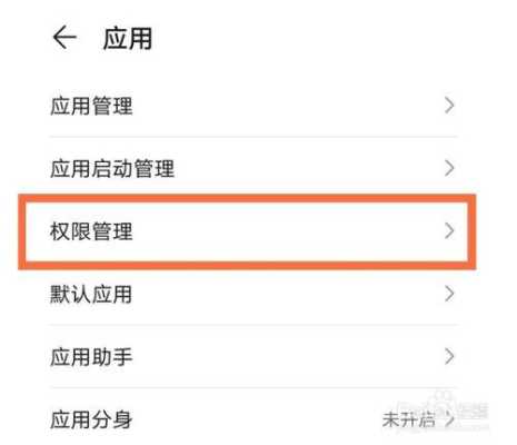 安卓手机如何管理软件的权限,安卓授权管理在哪里打开-图3