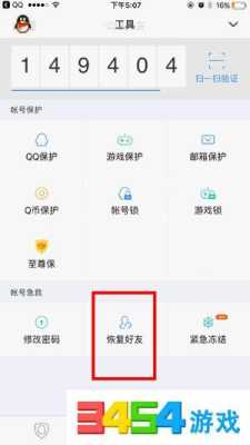 手机qq在哪里恢复好友（手机qq在哪里恢复好友）-图1