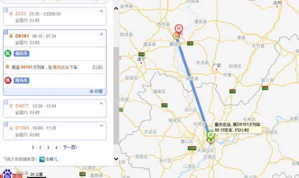 南充动车站在哪里（南充动车站在哪里坐车）-图2