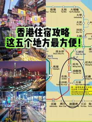 去香港玩，晚上住深圳方便吗,香港自由行住哪里方便?-图1