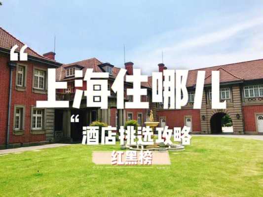 去上海旅游住哪里方便（到上海玩，住哪个区比较方便，酒店经济实惠）-图2