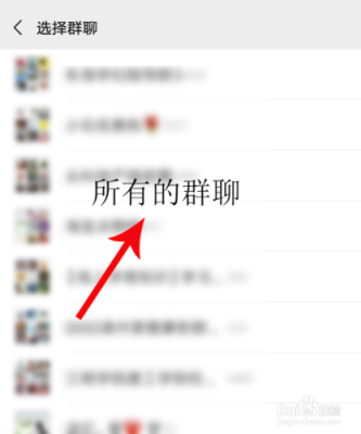 微信在哪里可以看到群（微信在哪里可以看到群聊）-图2