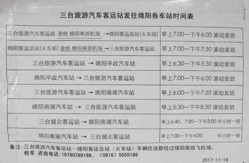 绵阳南湖汽车站到南充汽车站要经哪些地方,绵阳到三台在哪里坐车方便-图2