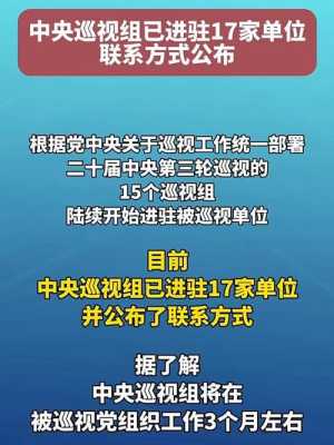 中央巡视组到哪里了（2015中央巡视组什么时候进驻辽宁省沈阳市）-图1