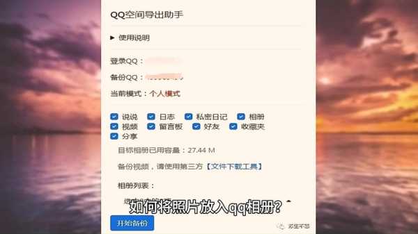 qq空间保存的图片在哪里（qq空间保存的图片在哪里）-图2