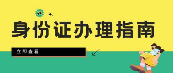 临时身份证深圳哪里可以办（临时身份证深圳哪里可以办）-图1