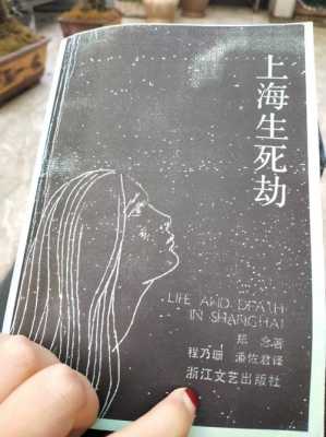 上海生死劫哪里有卖（上海生死劫为什么绝版了）-图3