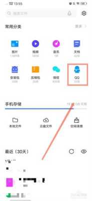 手机QQ下载的文件存在哪个文件夹，求路径,安卓qq下载的文件在哪个文件夹-图1