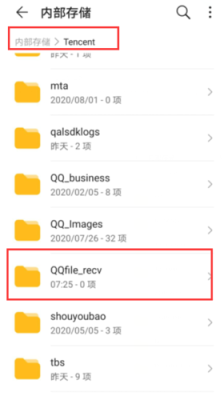 手机QQ下载的文件存在哪个文件夹，求路径,安卓qq下载的文件在哪个文件夹-图3