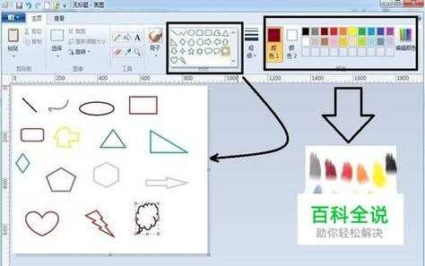 win7画图工具在哪里（w7系统画图工具在哪里）-图2