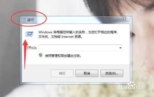 win7系统的运行在哪里（win7系统运行在哪里打开）-图2