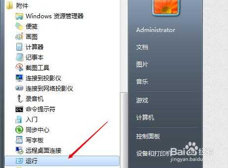 win7系统的运行在哪里（win7系统运行在哪里打开）-图3