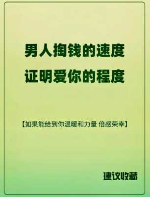 男人心在哪里 钱便会花在哪里（男人心在哪里 钱便会花在哪里的说说）-图1