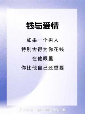 男人心在哪里 钱便会花在哪里（男人心在哪里 钱便会花在哪里的说说）-图2