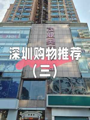 深圳买衣服该去哪,深圳哪里购物便宜 这六个地方请收好-图3