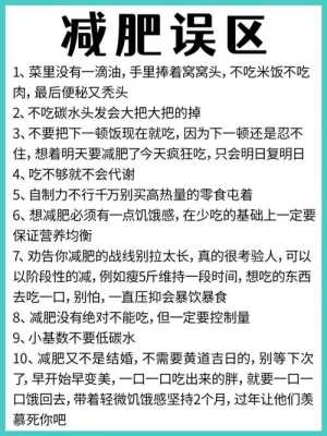 日常生活中有哪些运动减肥误区,藤黄果哪里买得到-图1