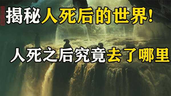 人类死了会去哪里（每个人都会死亡，即将死亡的时候会感觉到痛苦吗）-图1