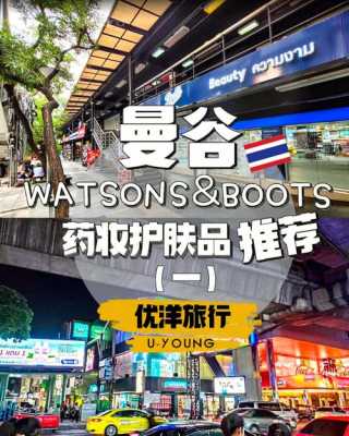 曼谷boots在哪里（曼谷obsession）-图1