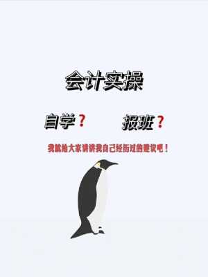 没有会计经验，想从事会计工作，有必要去报个会计实操培训吗,学会计应该从哪里入手-图3