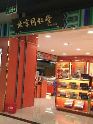 广州哪里有同仁堂药店,广州哪里有进口药店卖-图1