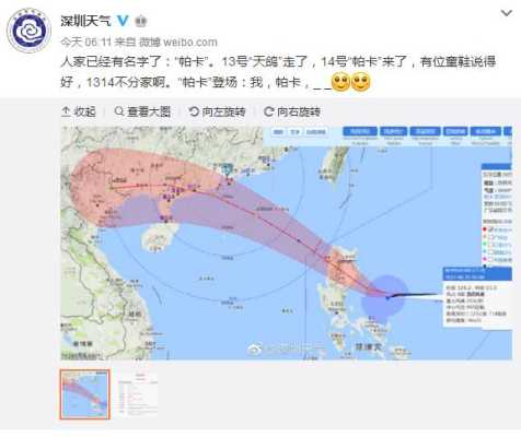 台风天鸽刚走又来了台风帕卡，台风的名字都是谁起的,帕卡台风路径-图2