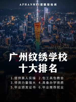 广州哪里可以学广绣（广州哪里可以学广绣）-图1