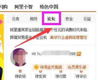 淘宝论坛在哪里发帖（淘宝论坛在哪里发帖子）-图2