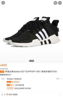 eqt adv support哪里买（eqt官网）-图1