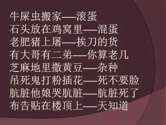 杂碎是哪里骂人的话（杂碎是哪里骂人的方言）-图3