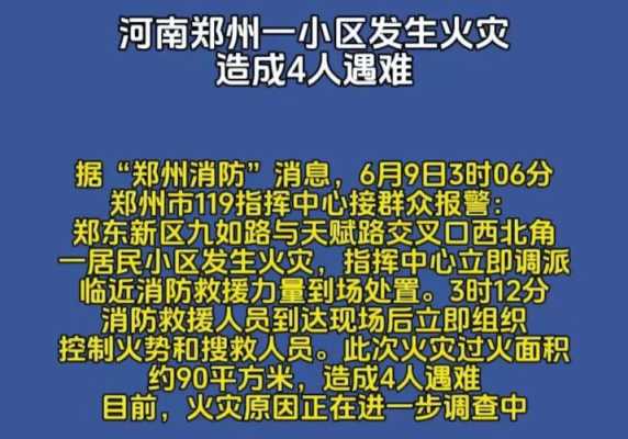 今天郑州哪里着火了（今天郑州哪里发生火灾）-图2