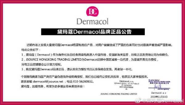 dermacol是哪里的牌子（dermacol是哪里的牌子）-图2