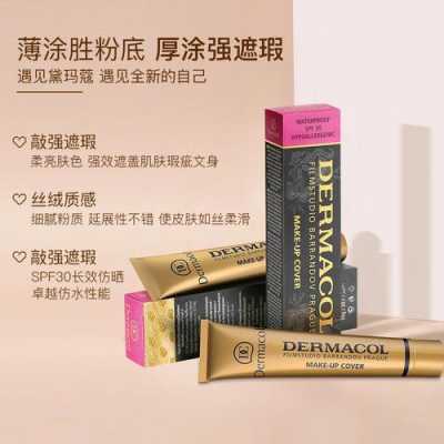 dermacol是哪里的牌子（dermacol是哪里的牌子）-图3