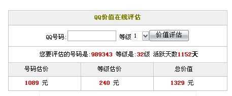 六位QQ号还能买到吗?大概要多少钱,哪里可以买到qq号码呢-图2