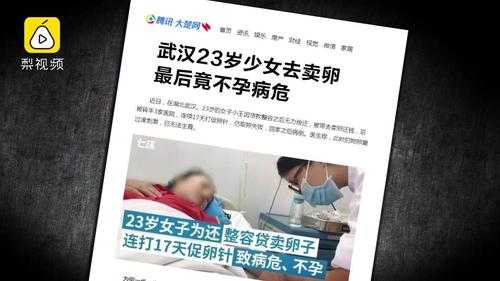 广州卖卵黑市,少女卖卵一次赚1.5万，你怎么看,全民突击商城-图2