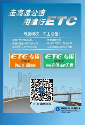 汕头办理ETC哪家银行好,汕头etc哪里有办理的-图1