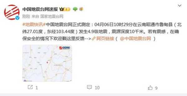 云南哪里发生了地震,云南刚刚哪里发生地震最新消息-图3