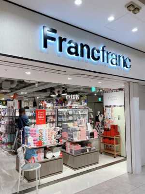 francfranc上海店在哪里（francfranc上海官网）-图1