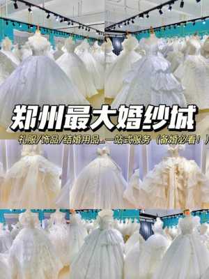 郑州婚庆用品批发市场在哪,郑州哪里卖婚纱礼服的多-图1