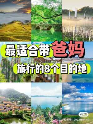 你有想过带父母出去旅游吗？带父母去过哪里呀,父母旅游去哪里玩比较好-图1