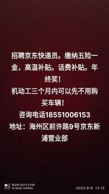 唐山迁安的人想离去京东快递大军，需要哪些条件,迁安哪里招工呢现在招聘-图3