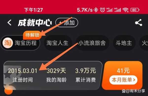 淘宝账号在哪里看,淘宝帐号在哪里查看注册时间-图2