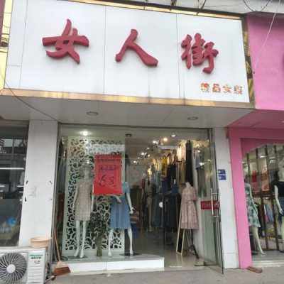 苏州石路女性街一个女主角店在哪,苏州园区哪里有mm-图1