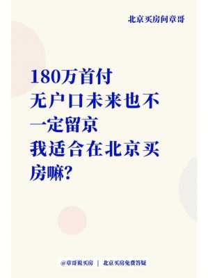 准备离开北京去外地工作，要不要把北京户口一并转出去？还是留在这边,北京准备迁到哪里去-图1