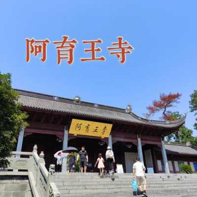 宁波的阿育王寺的由来是什么,宁波太白山旅游攻略一日游-图3